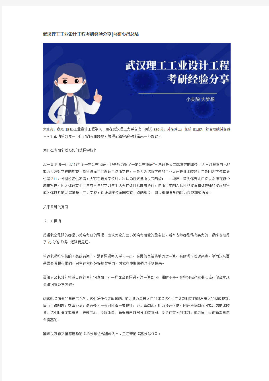 武汉理工工业设计工程考研经验分享考研心得总结