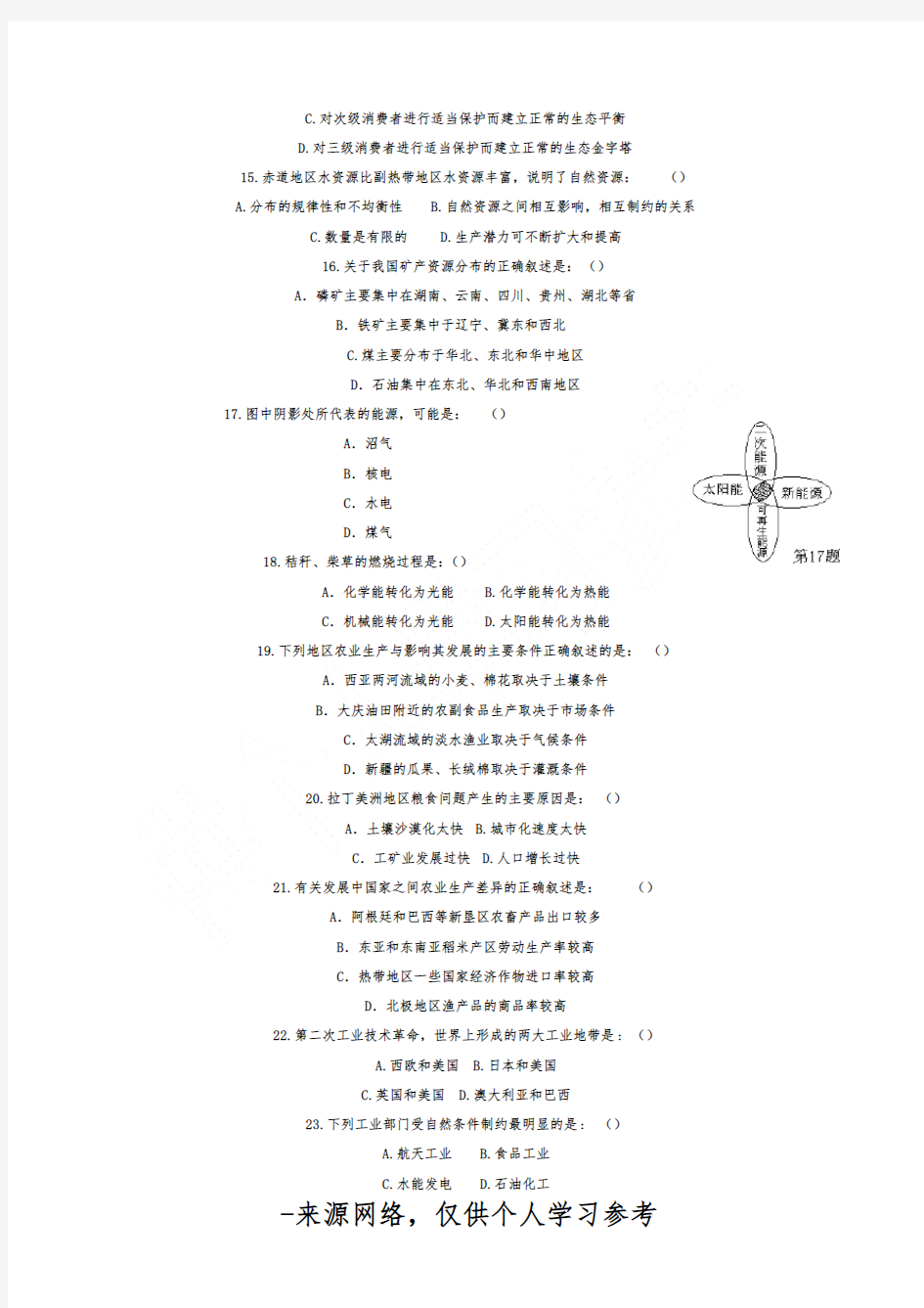 高中地理会考模拟测试题