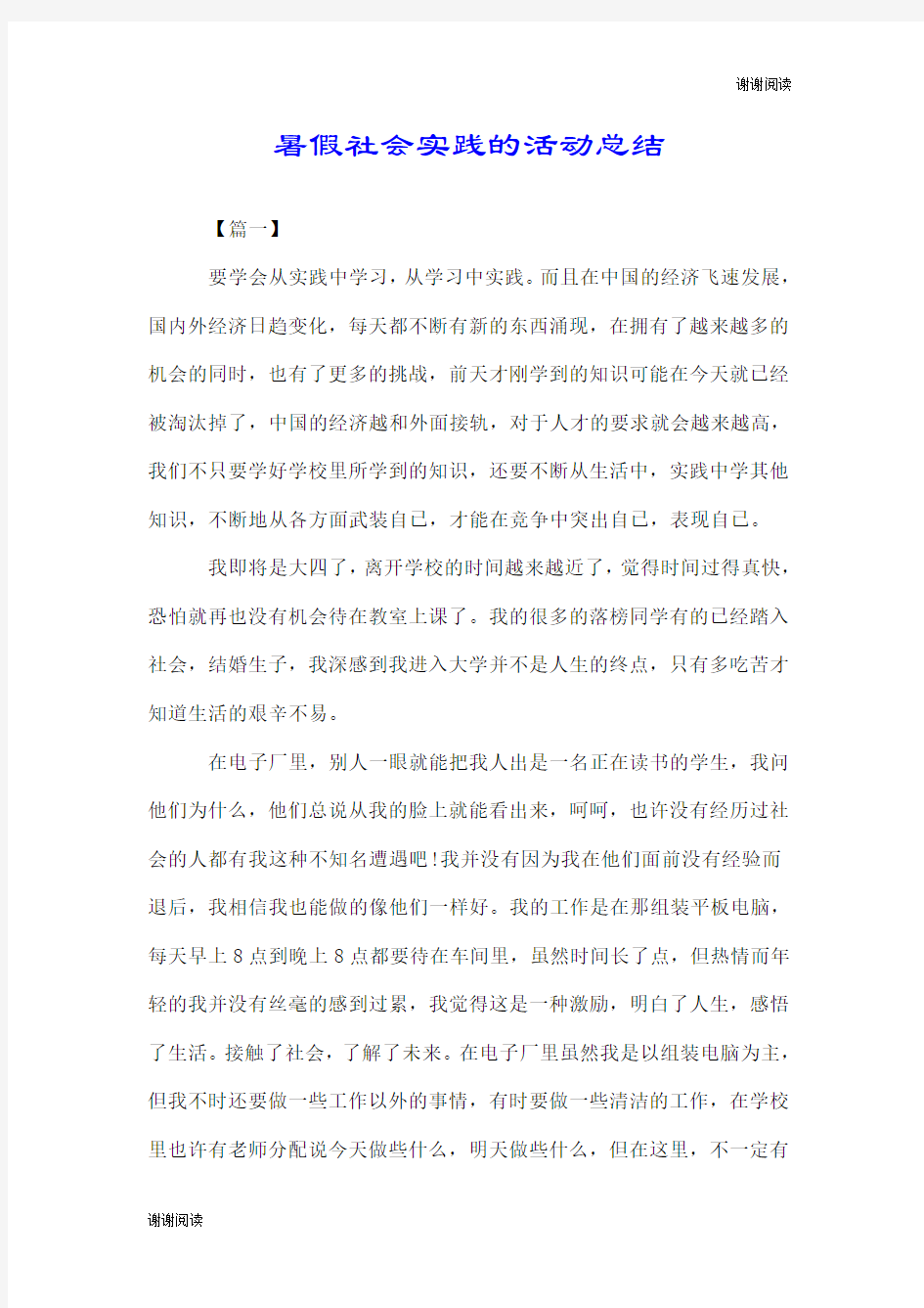 暑假社会实践的活动总结.doc