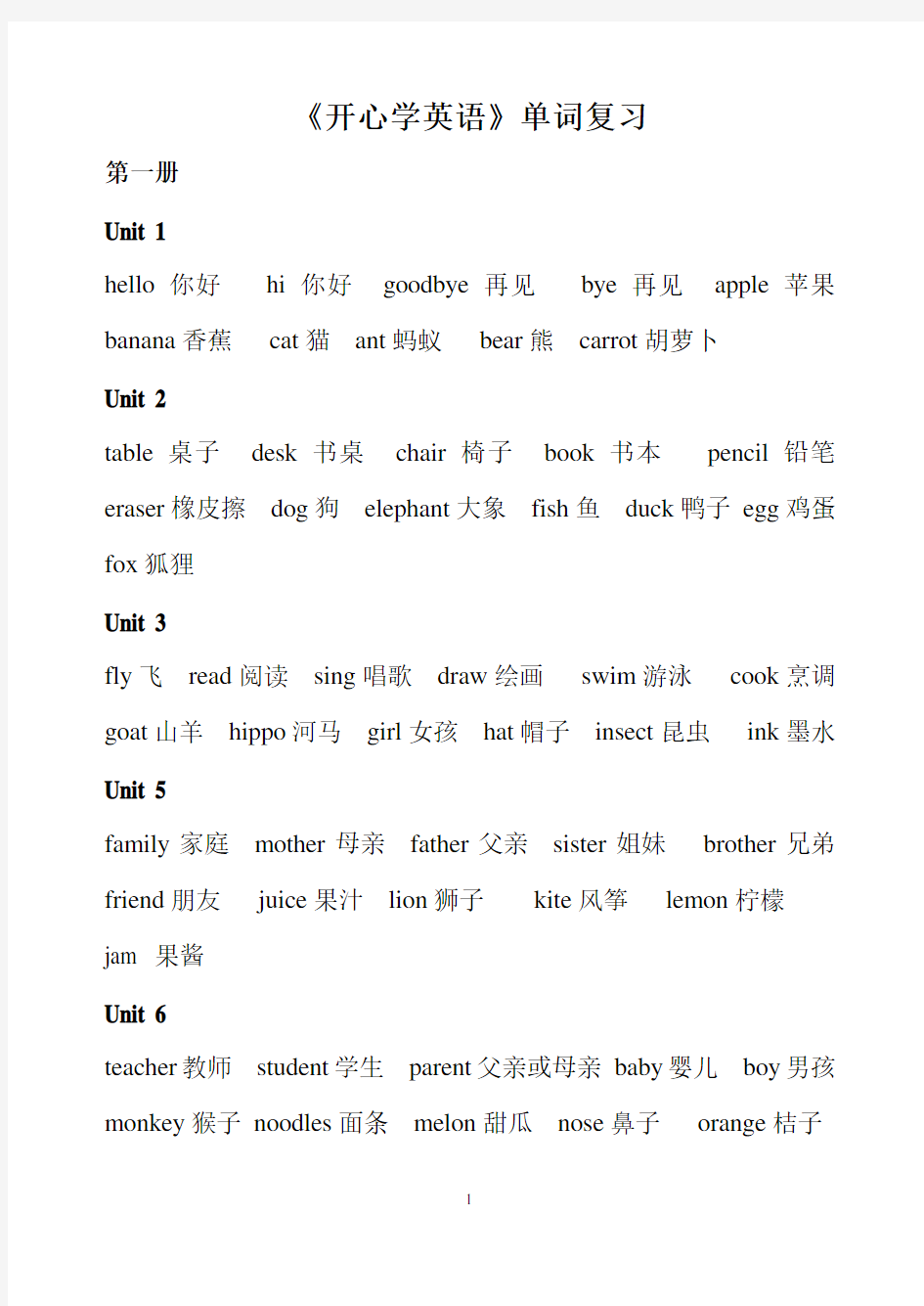 (完整word版)gogo版开心学英语(三年级到六年级)全部单词