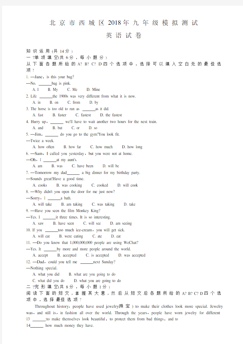 北京西城初三二模英语试题及答案