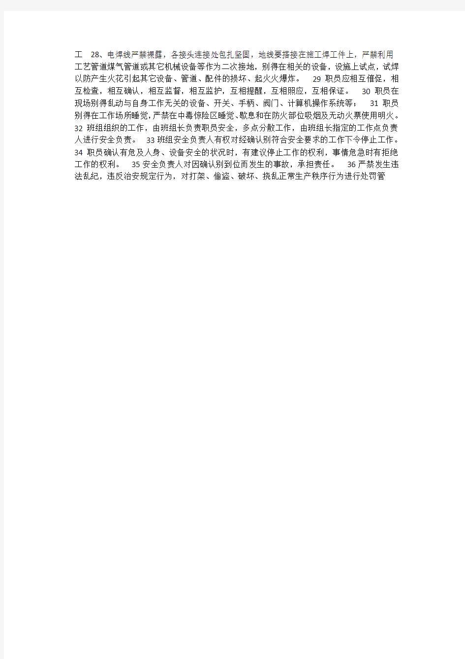 公司安全管理制度范本