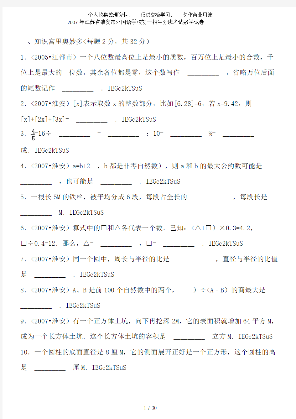 (完整word版)初一招生分班考试数学试卷