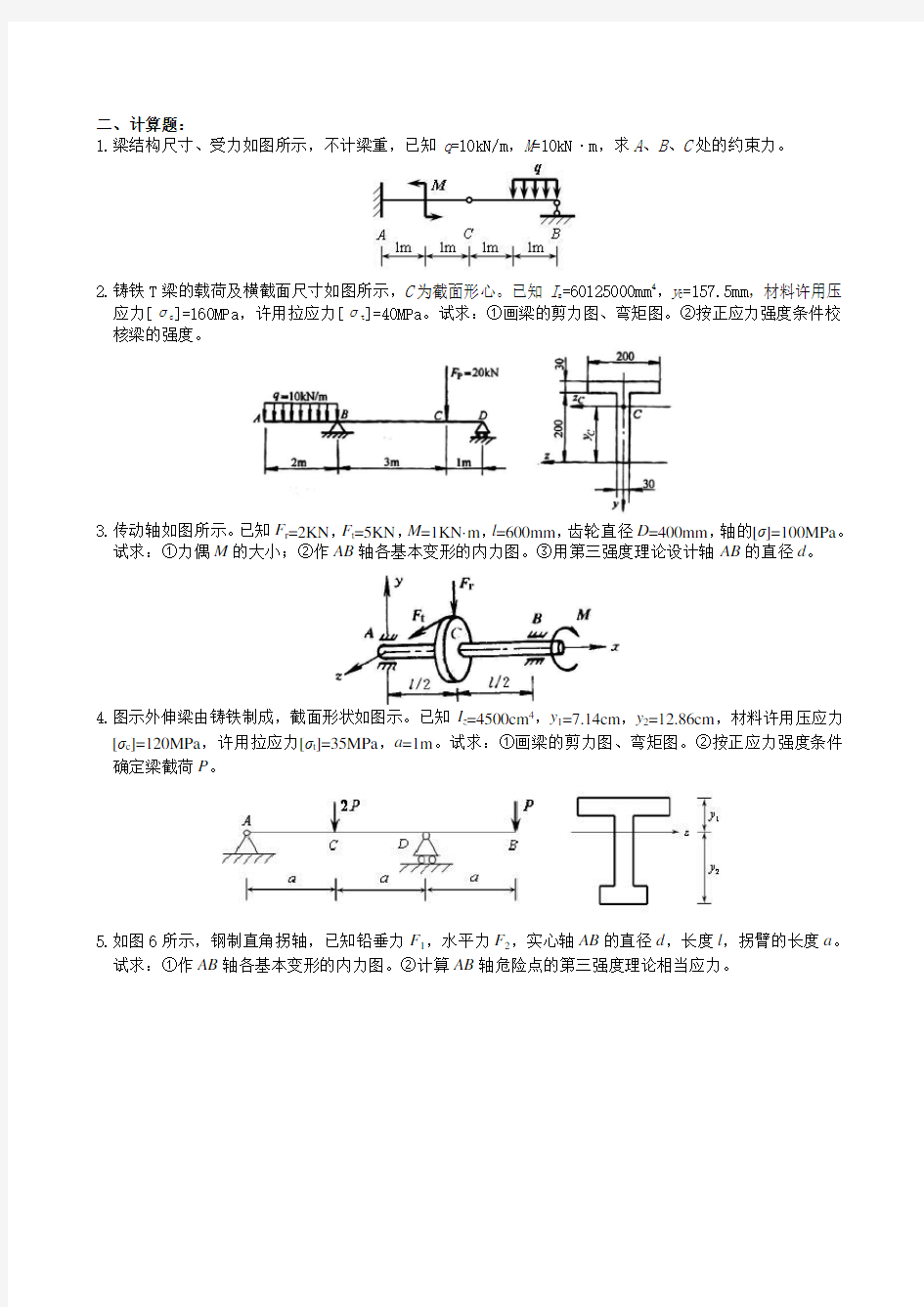 材料力学期末考试复习题及答案