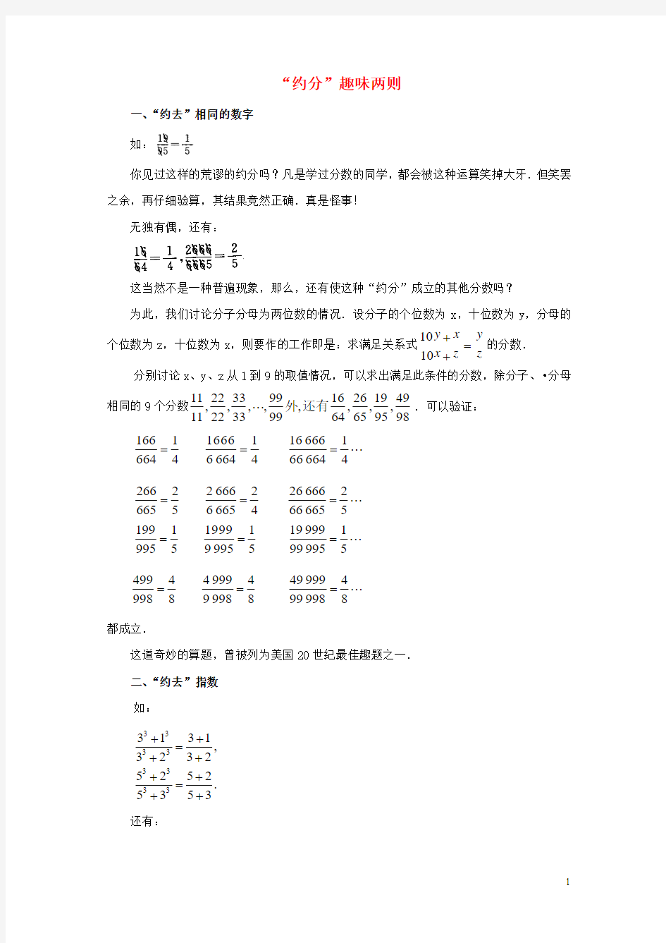 八年级数学下册10.2分式的基本性质“约分”趣味两则素材