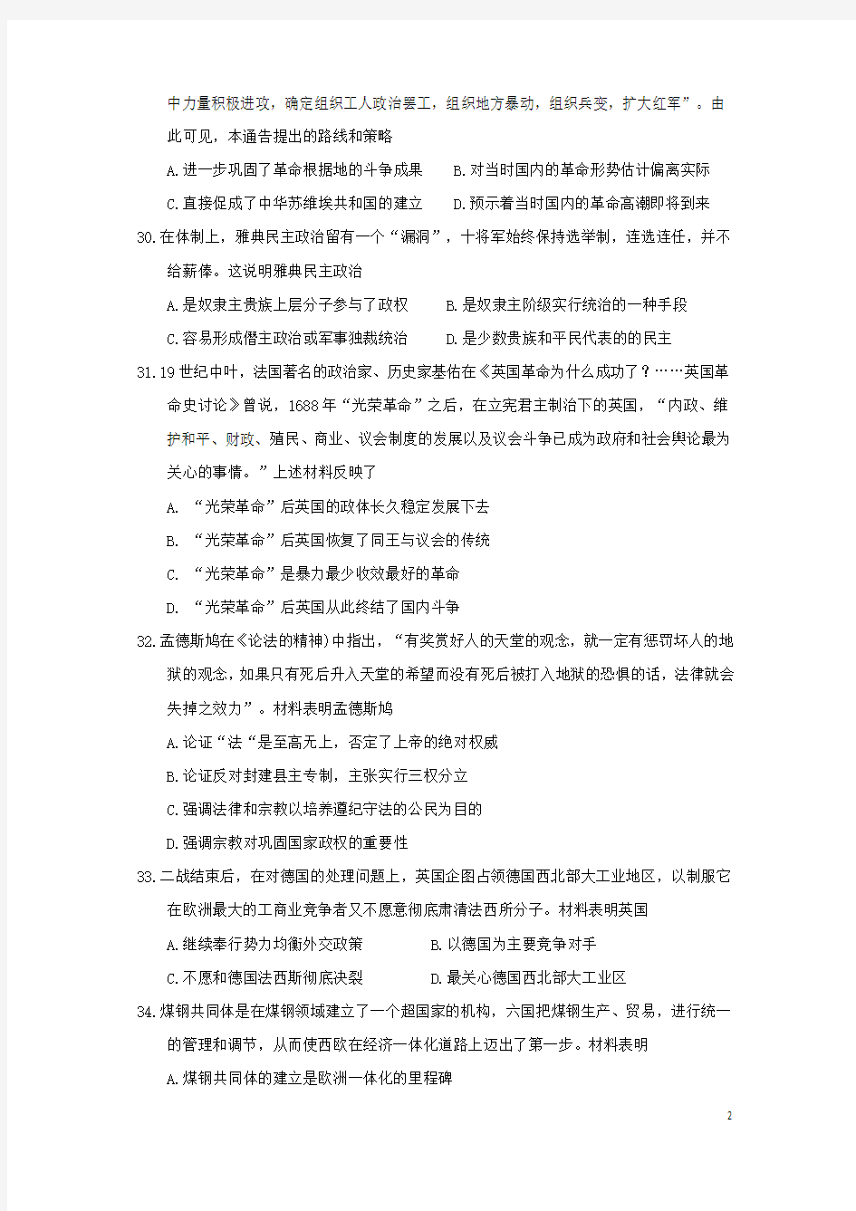 河南省豫南九校高三文综(历史部分)下学期第一次联考试题