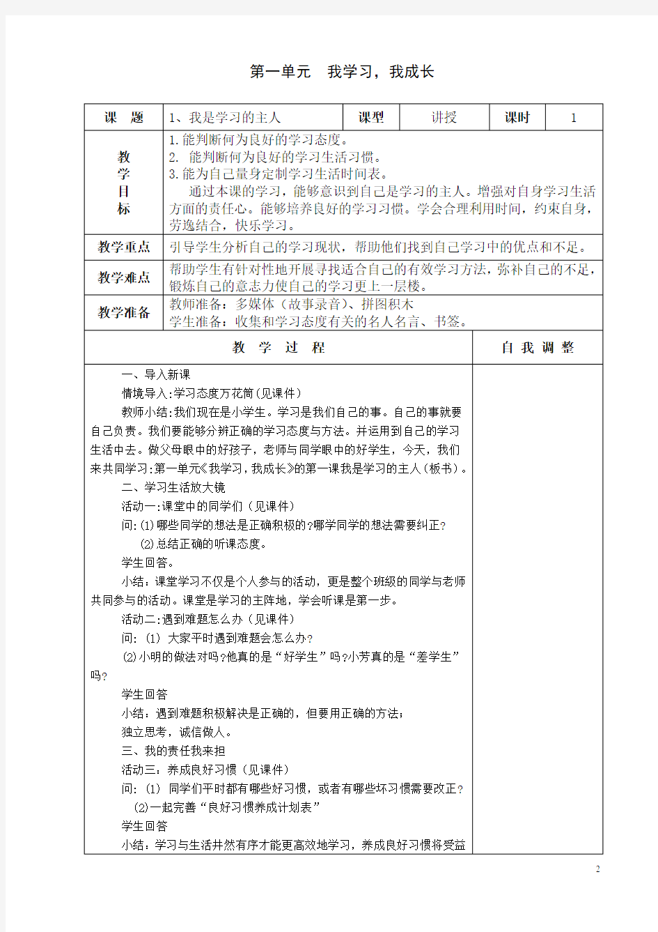 三上道法  表格式教案