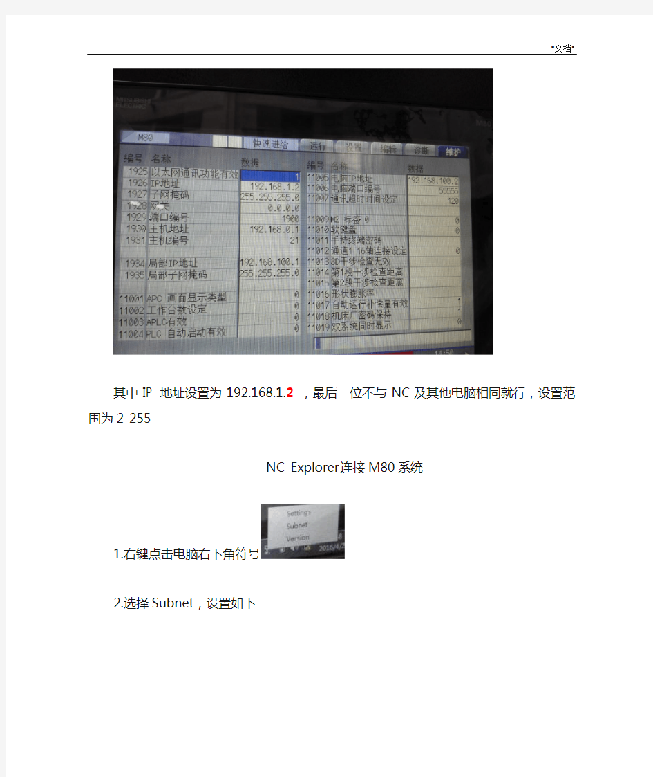 三菱CNC最新M80网络设置方法