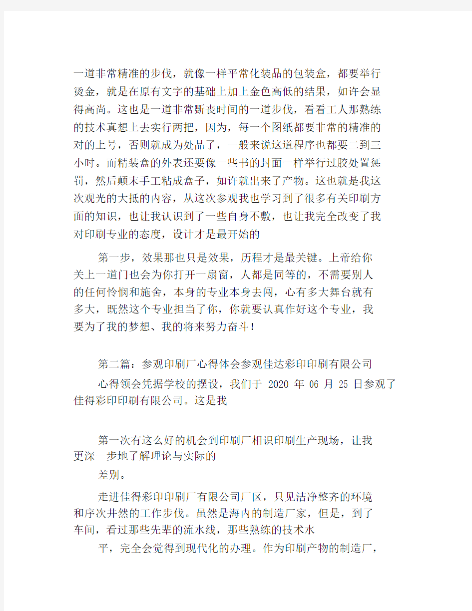 参观印刷厂心得体会(多篇).docx