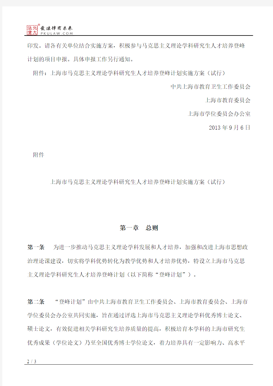 中共上海市教育卫生工作委员会、上海市教育委员会、上海市学位委
