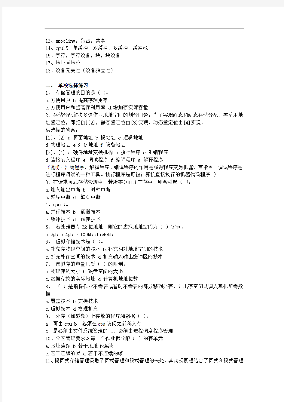 操作系统网上第二次作业参考答案解析