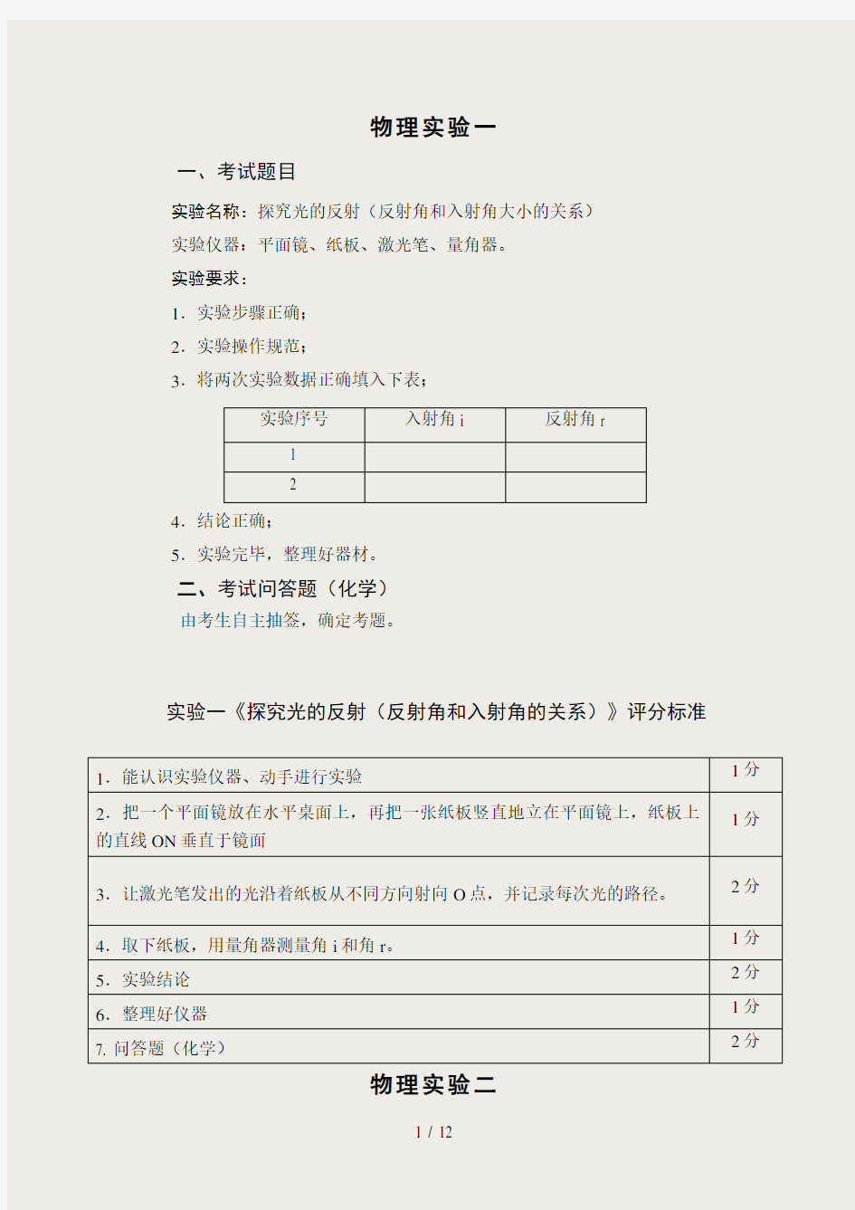 2018年中考物理实验操作考试题