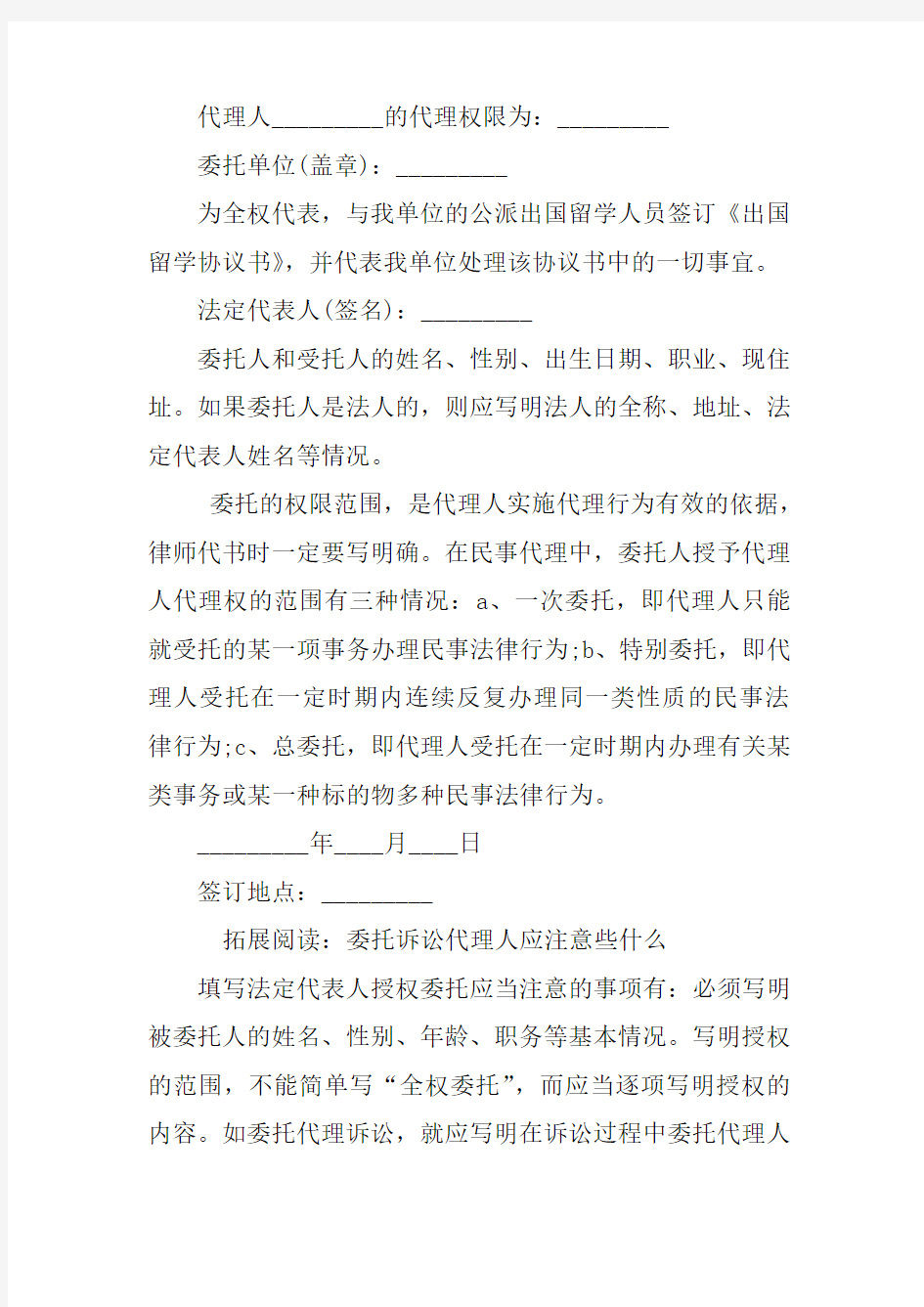 诉讼代理人授权委托书样本