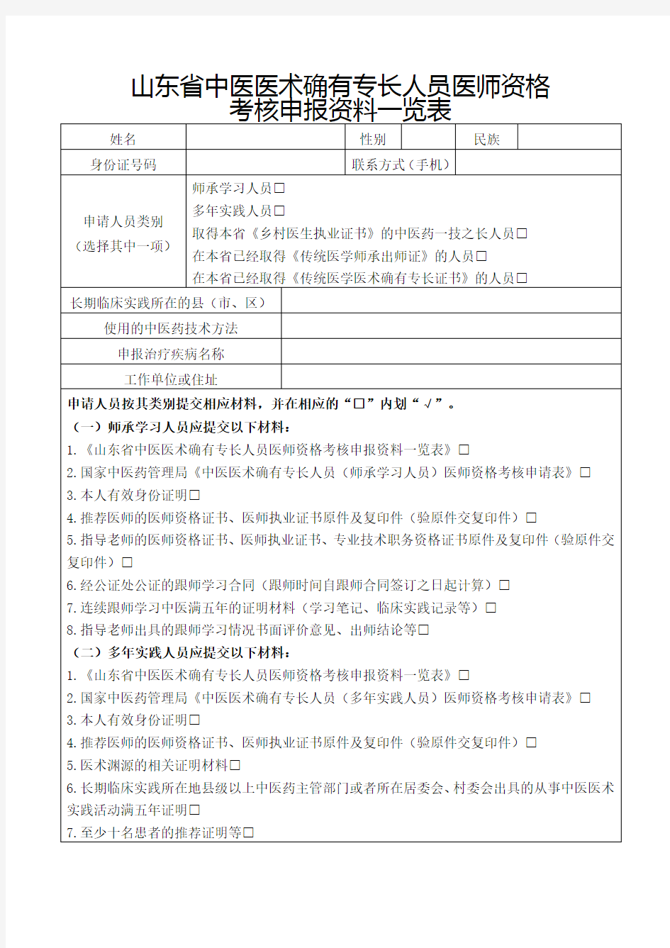 中医确有专长考核申报材料