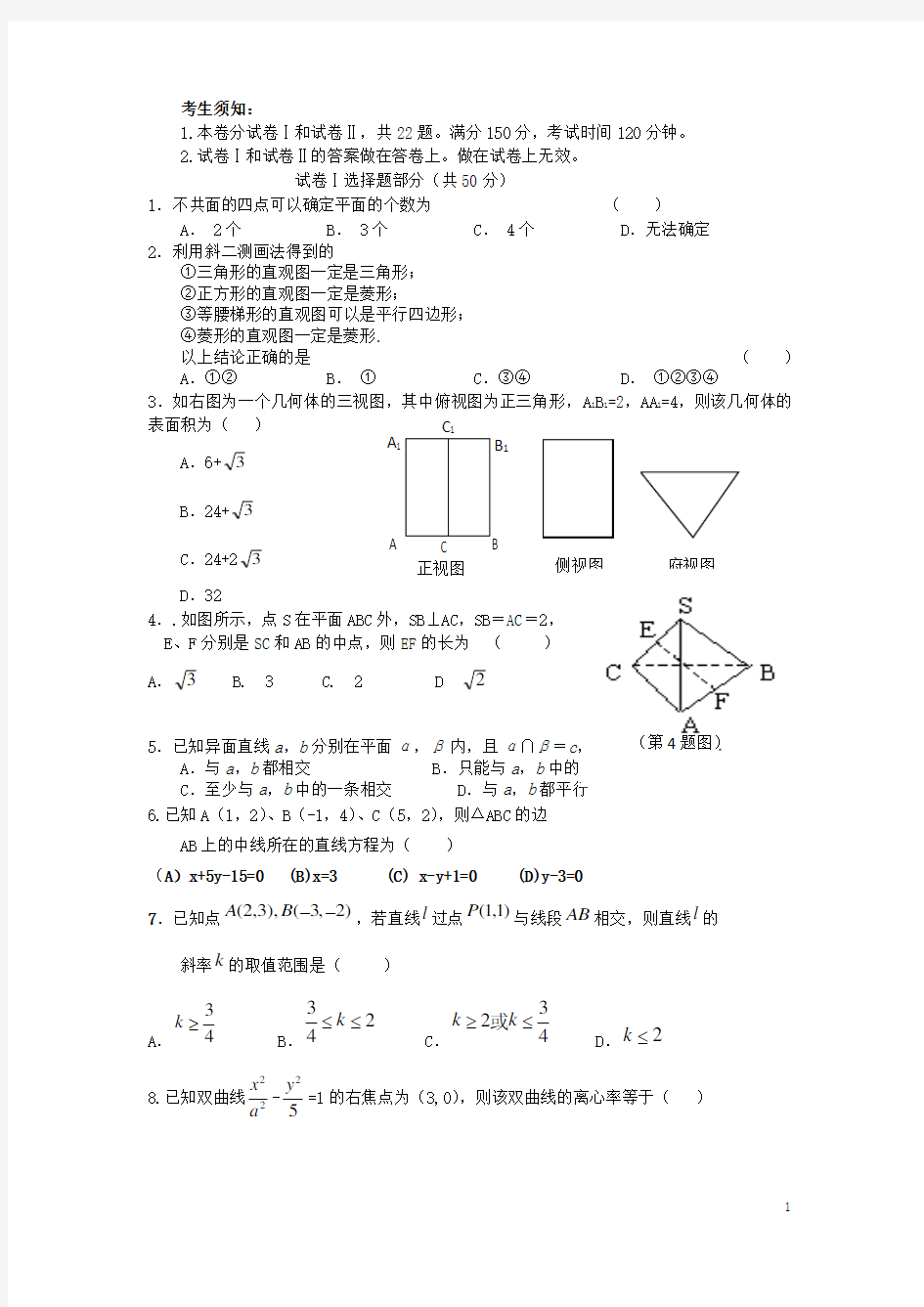 浙江省宁波市1213高二数学12月月考试题 文 新人教A版