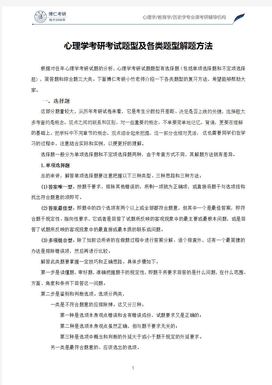 心理学考研考试题型及各类题型解题方法