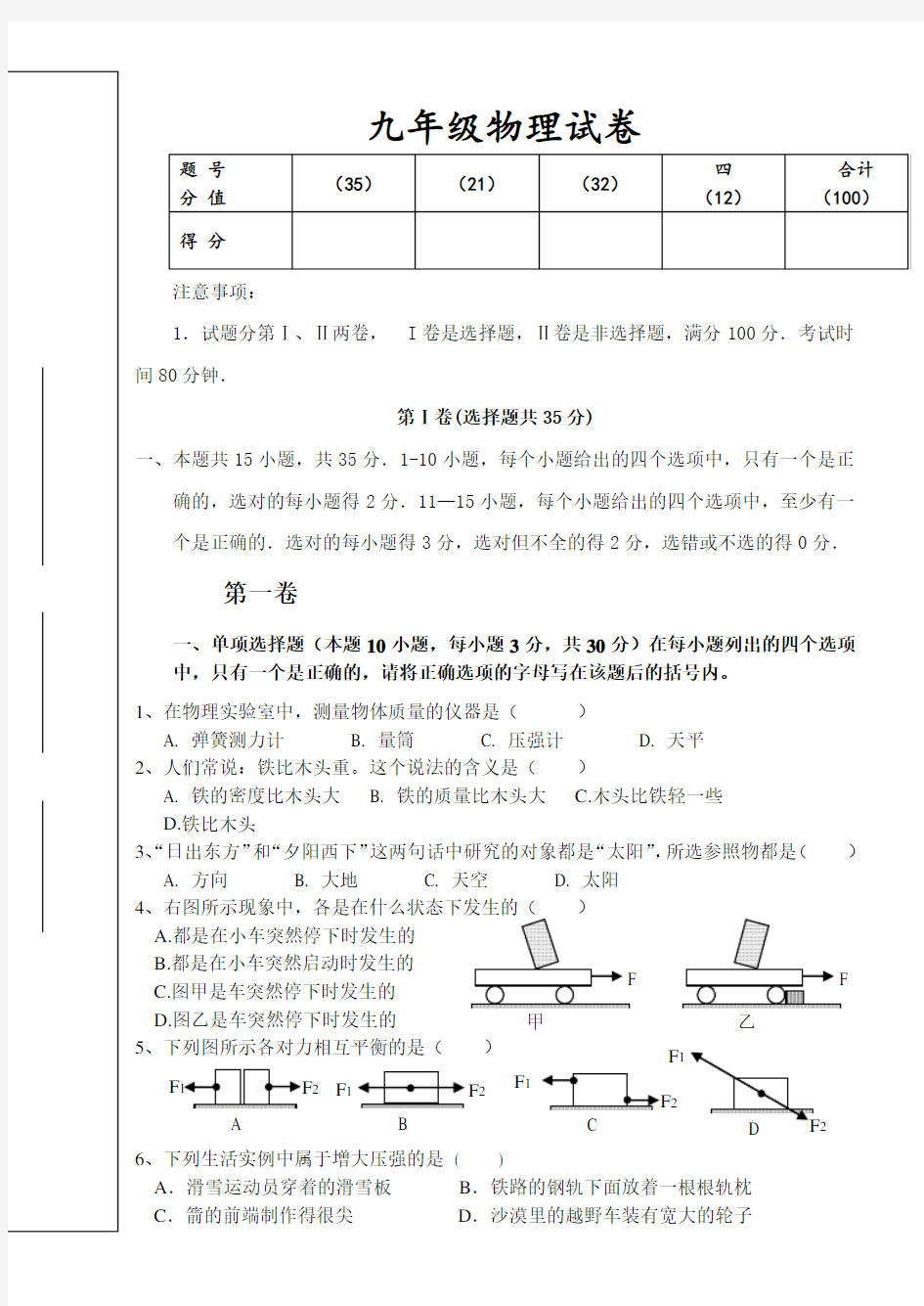 人教版九年级物理测试卷及答案