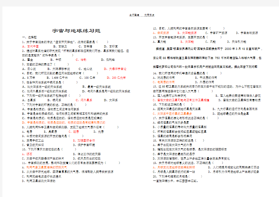 宇宙与地球练习题