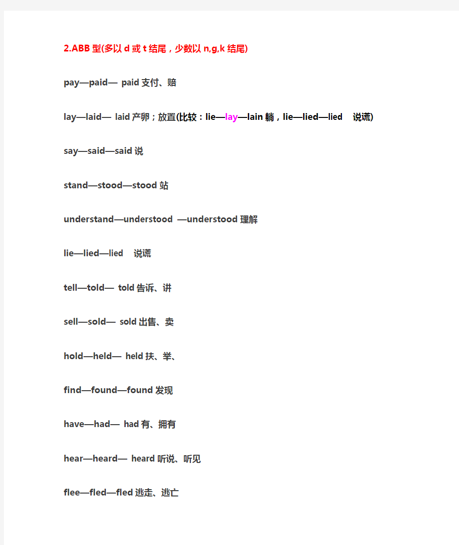 初中英语动词不规则变化归纳表