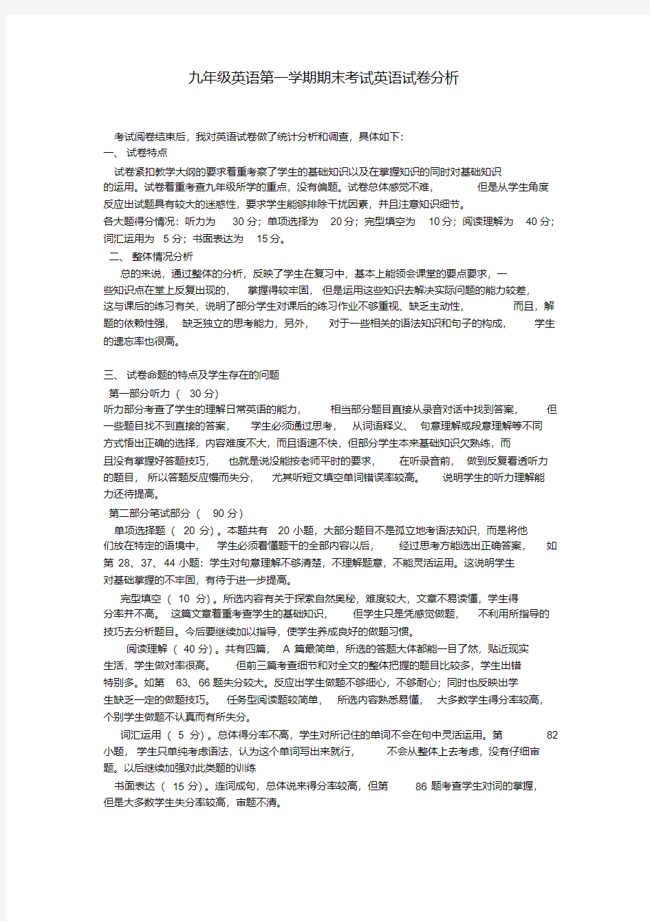 完整,九年级英语期末试卷分析