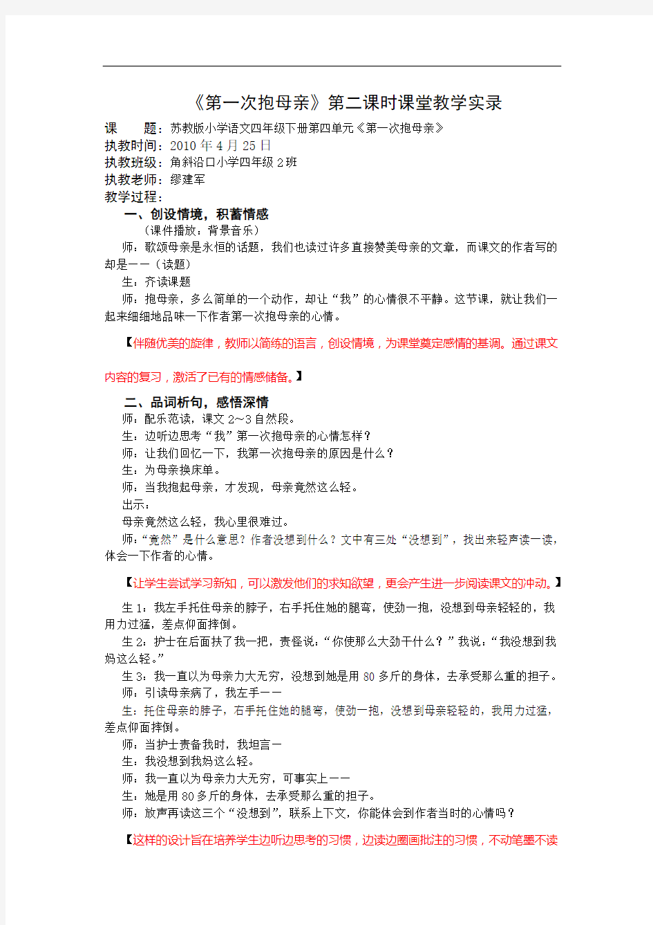 4下13《第一次抱母亲》第二课时课堂教学实录