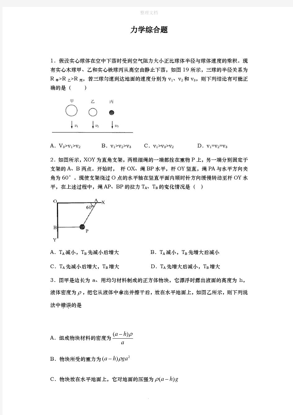 初中力学综合试题(困难)