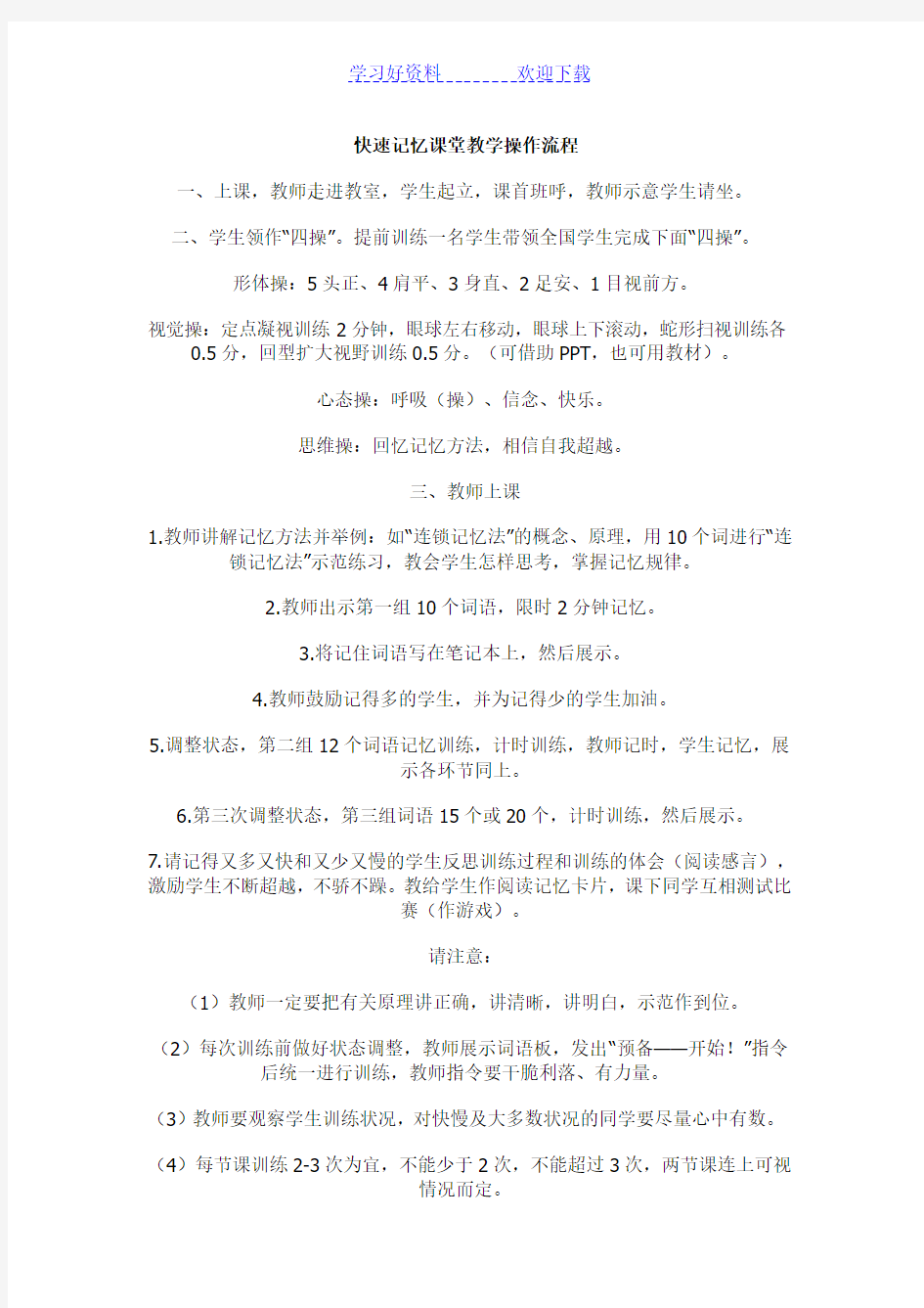 快速记忆课堂教学操作流程