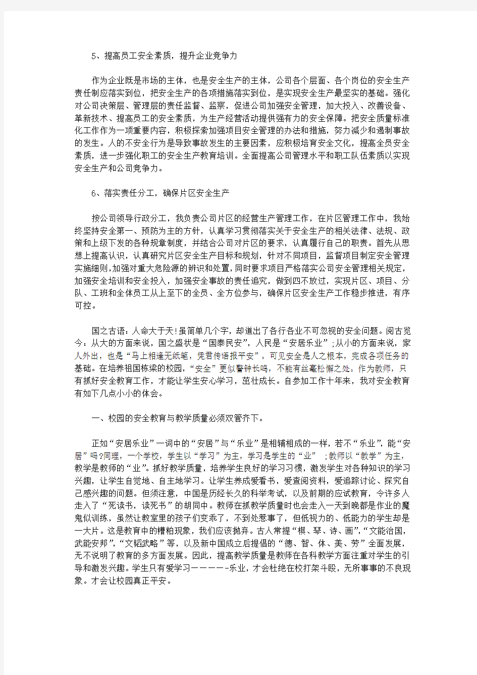 安全学习心得体会6篇_学习安全事故心得体会【精品】