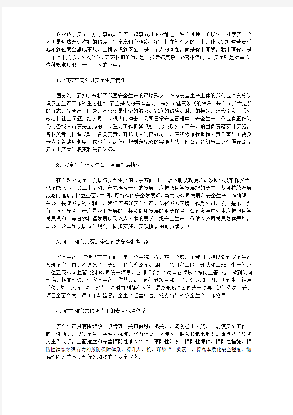 安全学习心得体会6篇_学习安全事故心得体会【精品】