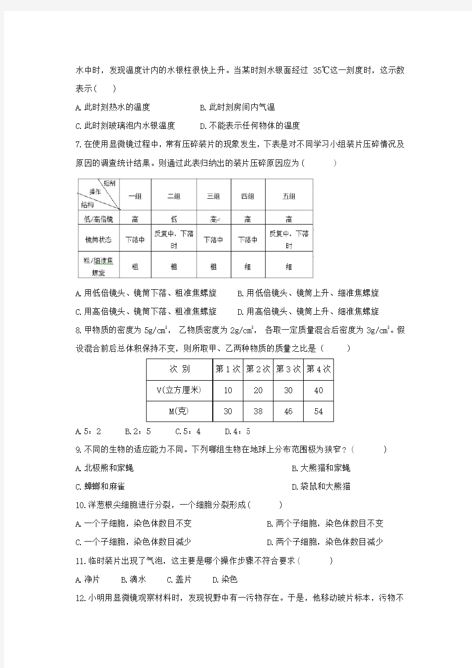 2017七年级科学上学期期末测试卷浙教版