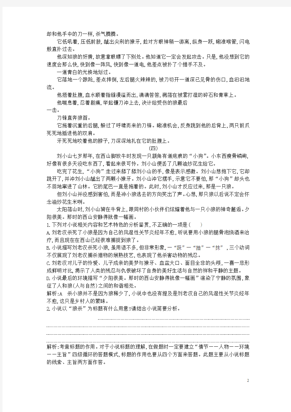人教版2020高中语文 第一单元 小说 1 林教头风雪山神庙试题 新人教版必修5