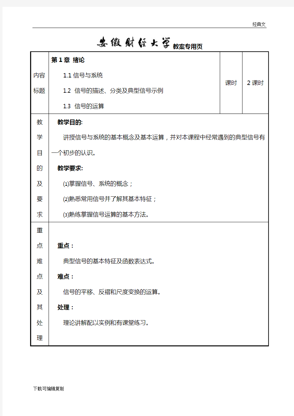 信号与系统电子教案