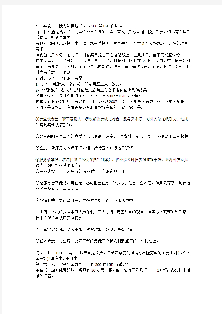 无领导小组经典案例