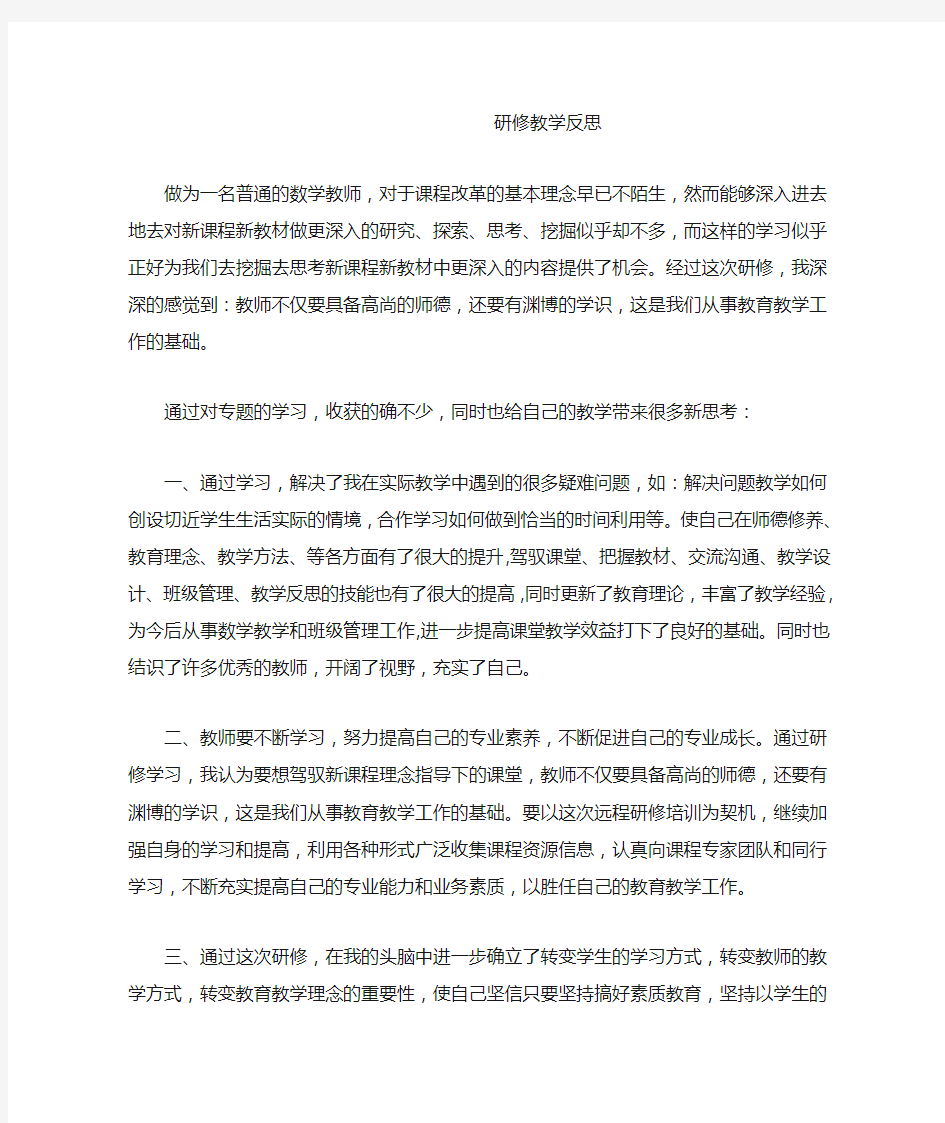 研修教学反思