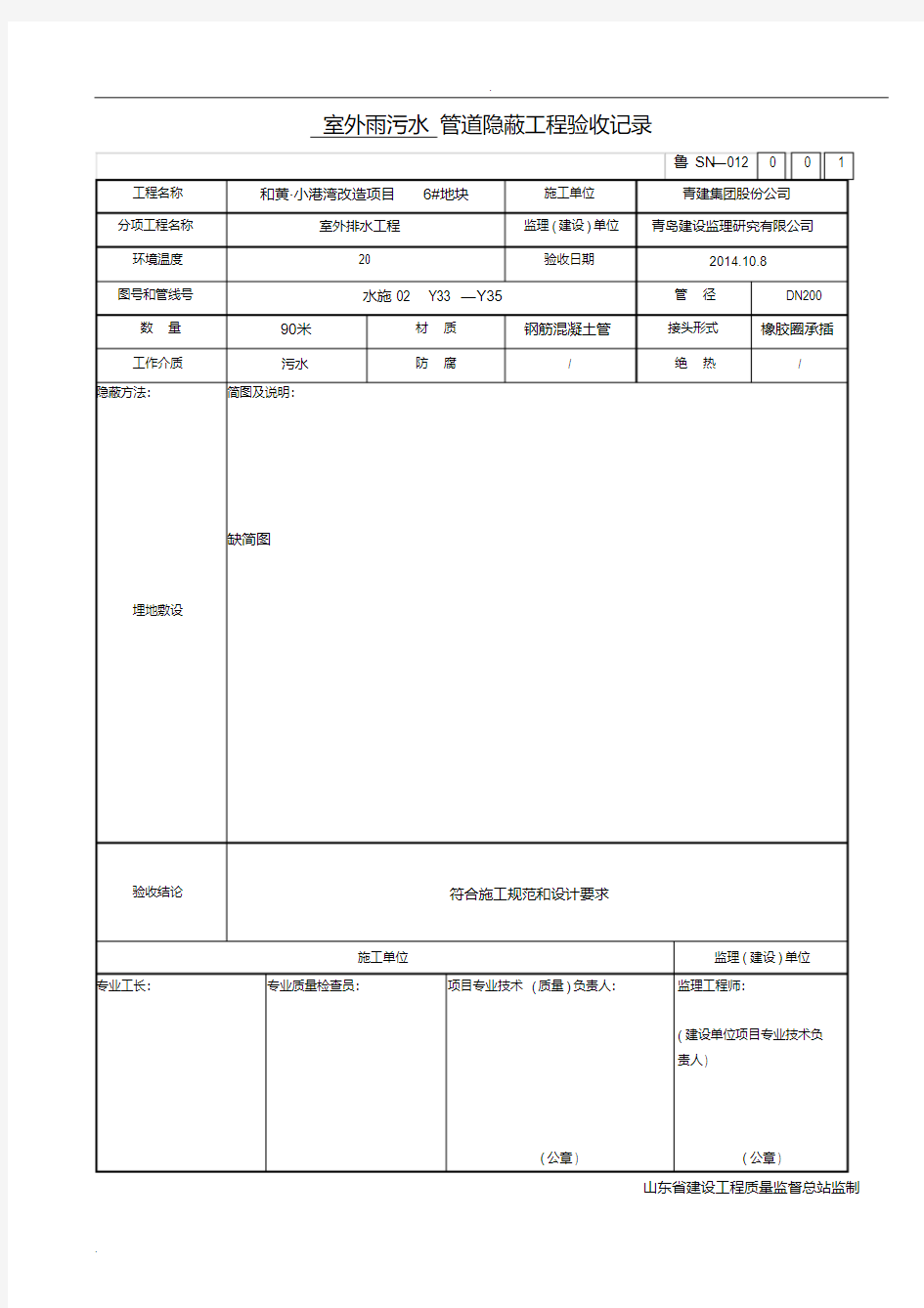 管道工程隐蔽验收记录