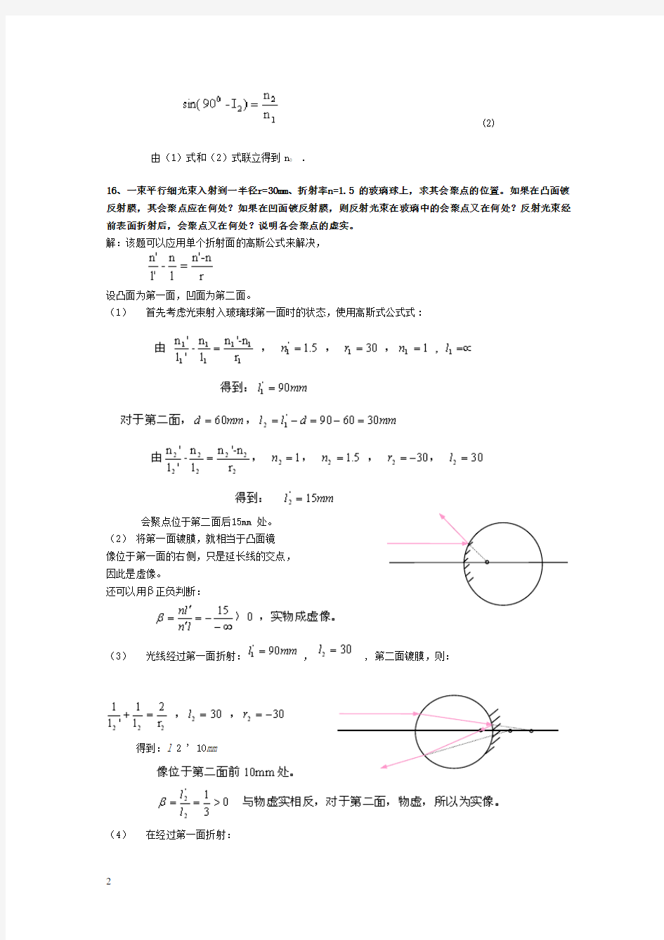 工程光学(第三版)课后答案
