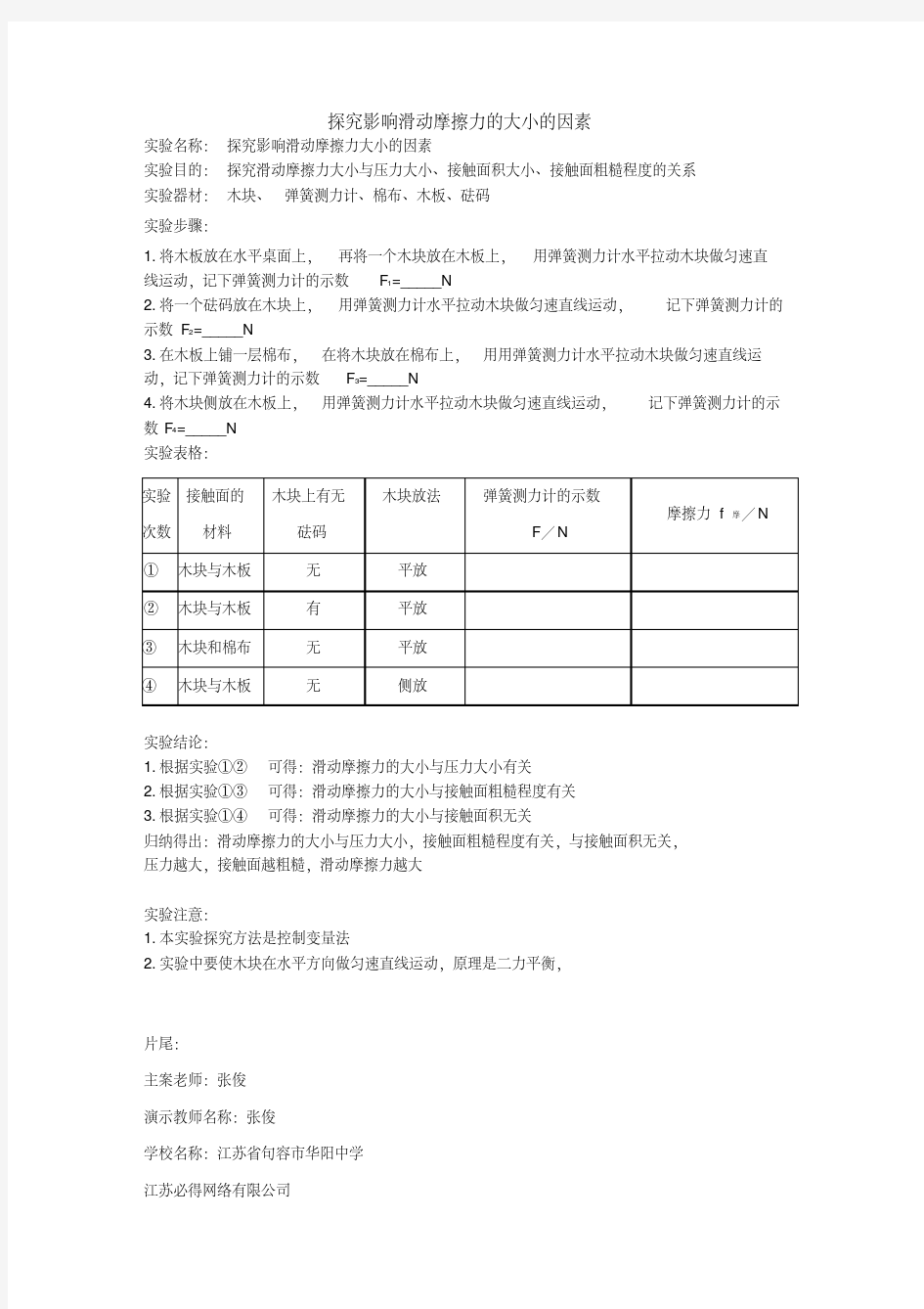 实验报告探究影响滑动摩擦力的大小的因素