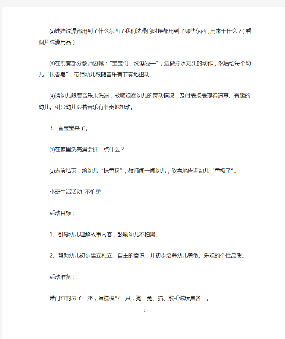 幼儿园小班生活活动教案11篇