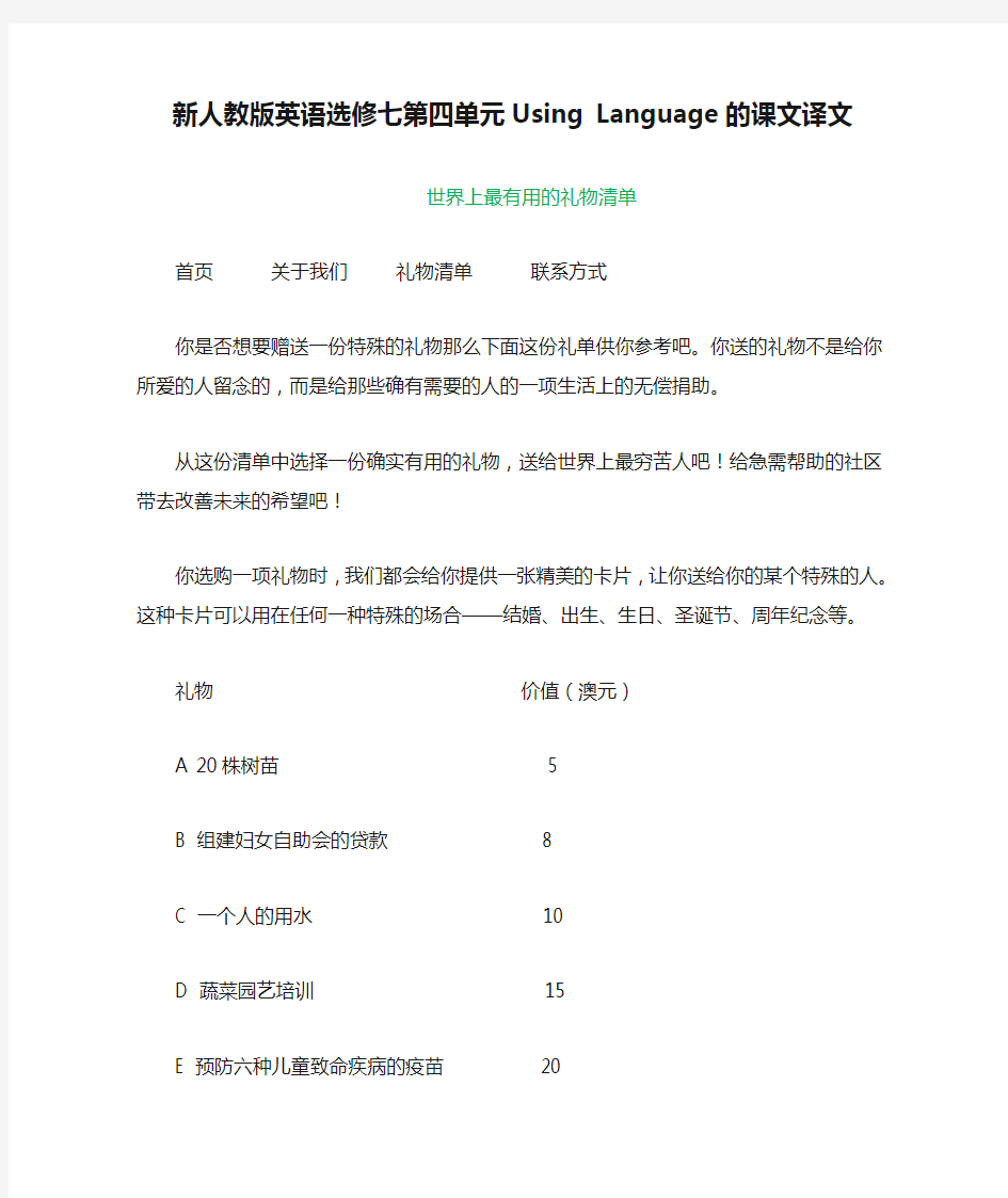 新人教版英语选修七第四单元Using Language的课文译文