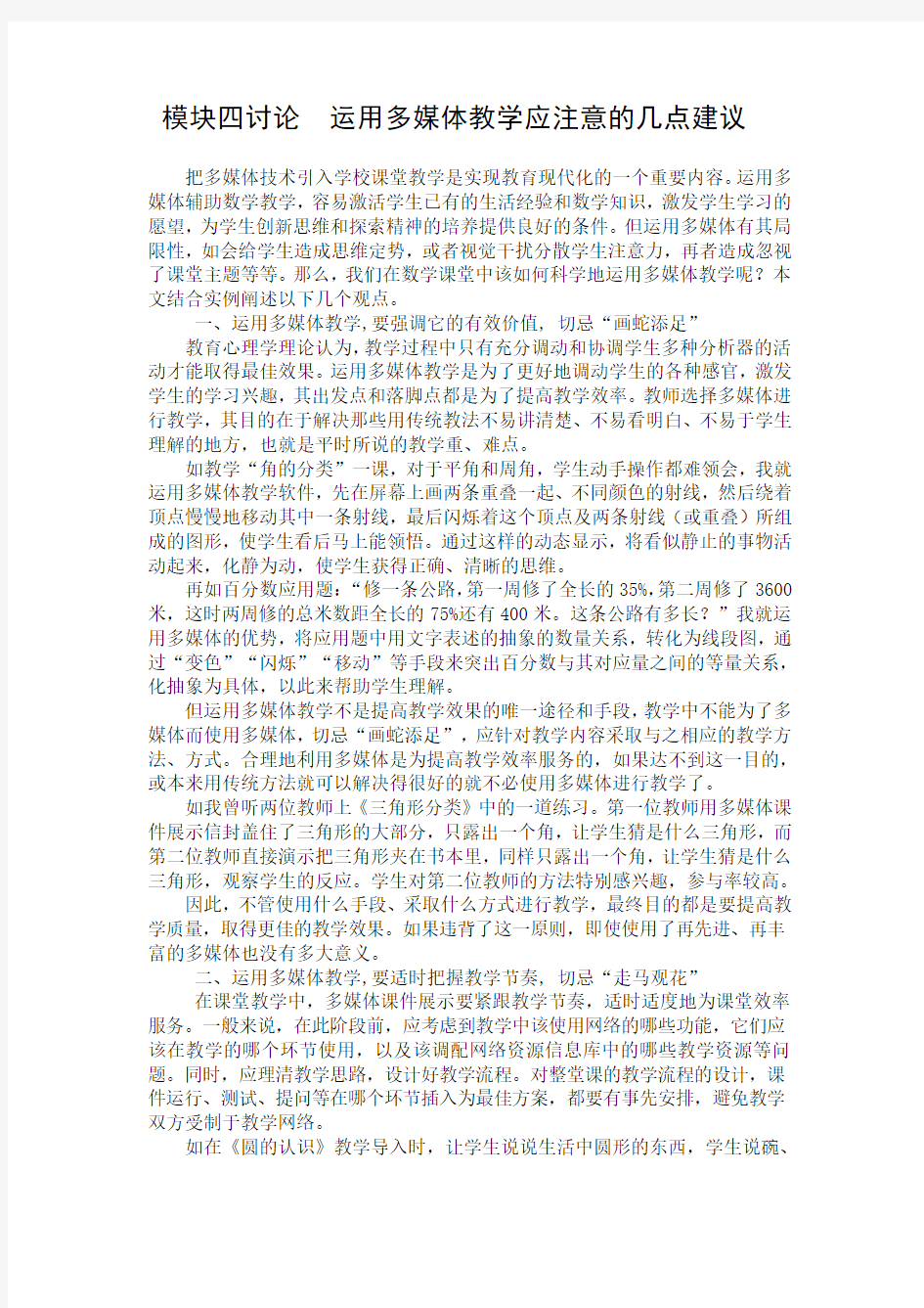 运用多媒体教学应注意几点建议