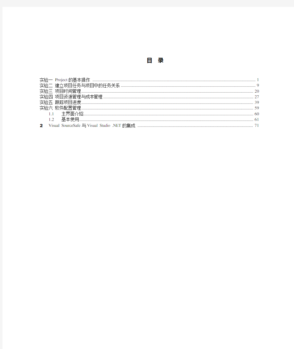 《软件项目管理》实验指导书_陈皓