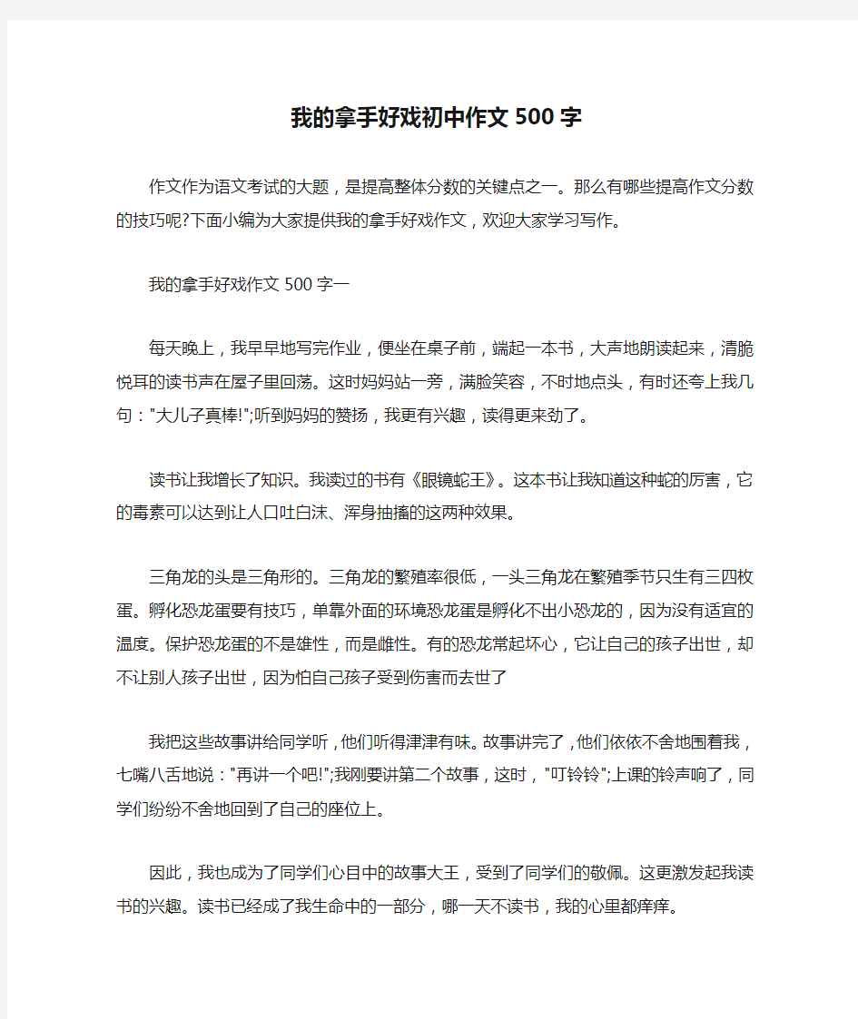 我的拿手好戏初中作文500字