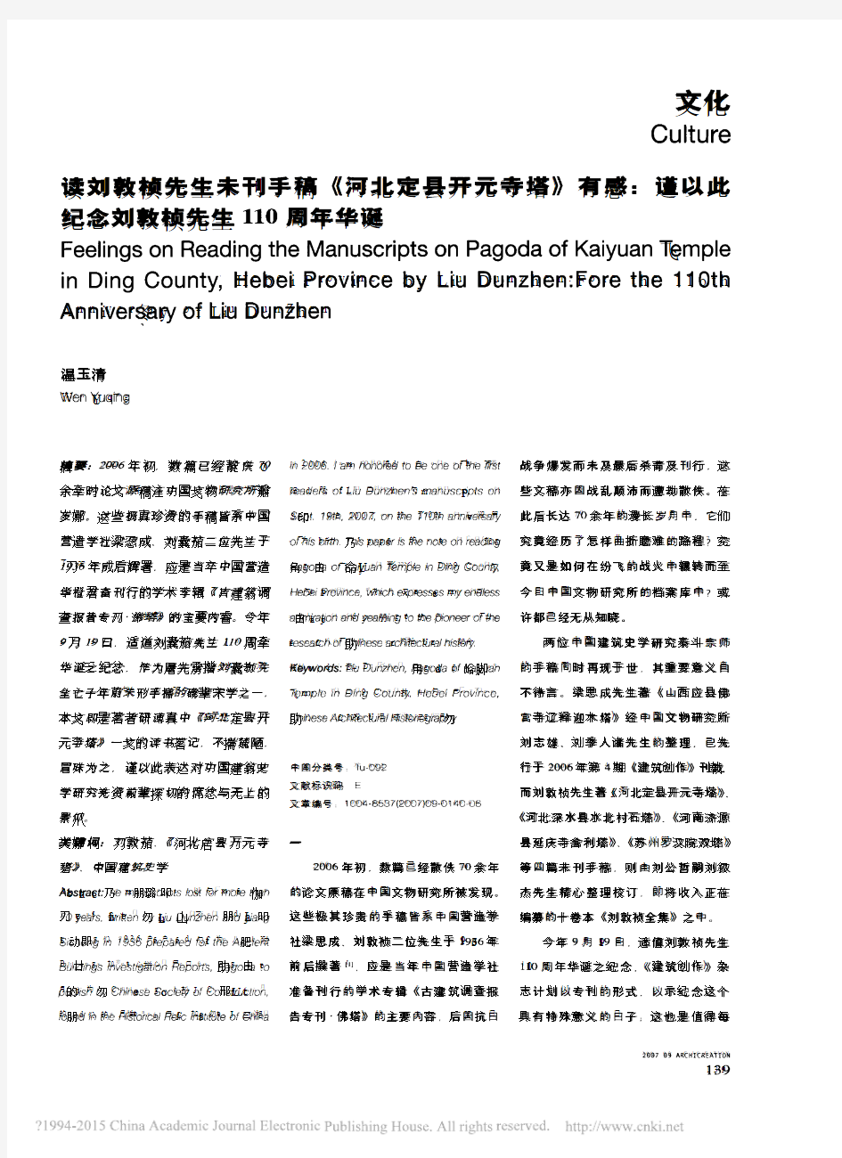 读刘敦桢先生未刊手稿_河北定县开元寺塔_有感_谨以此纪念刘敦桢先生110周年华诞