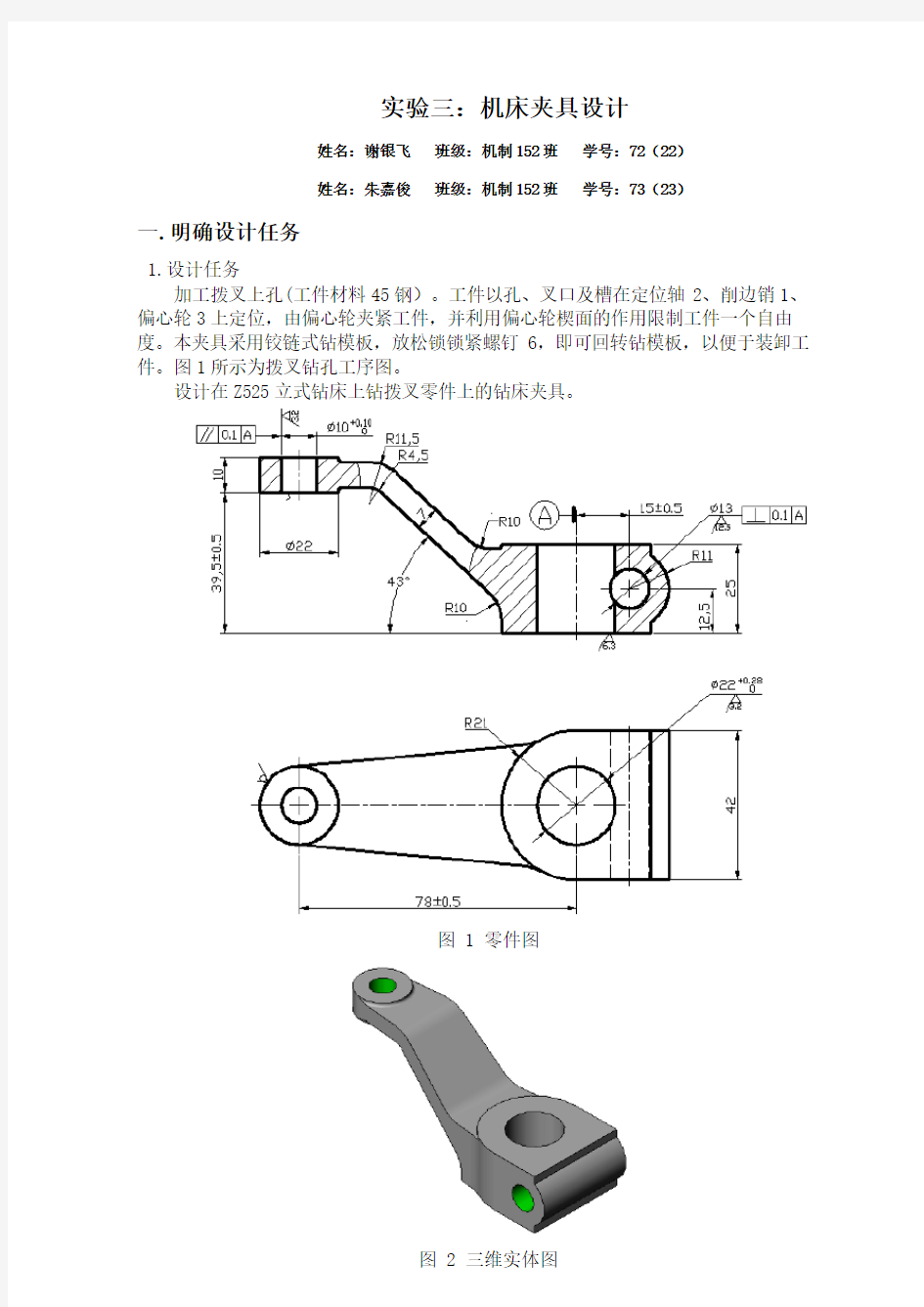 夹具设计实例