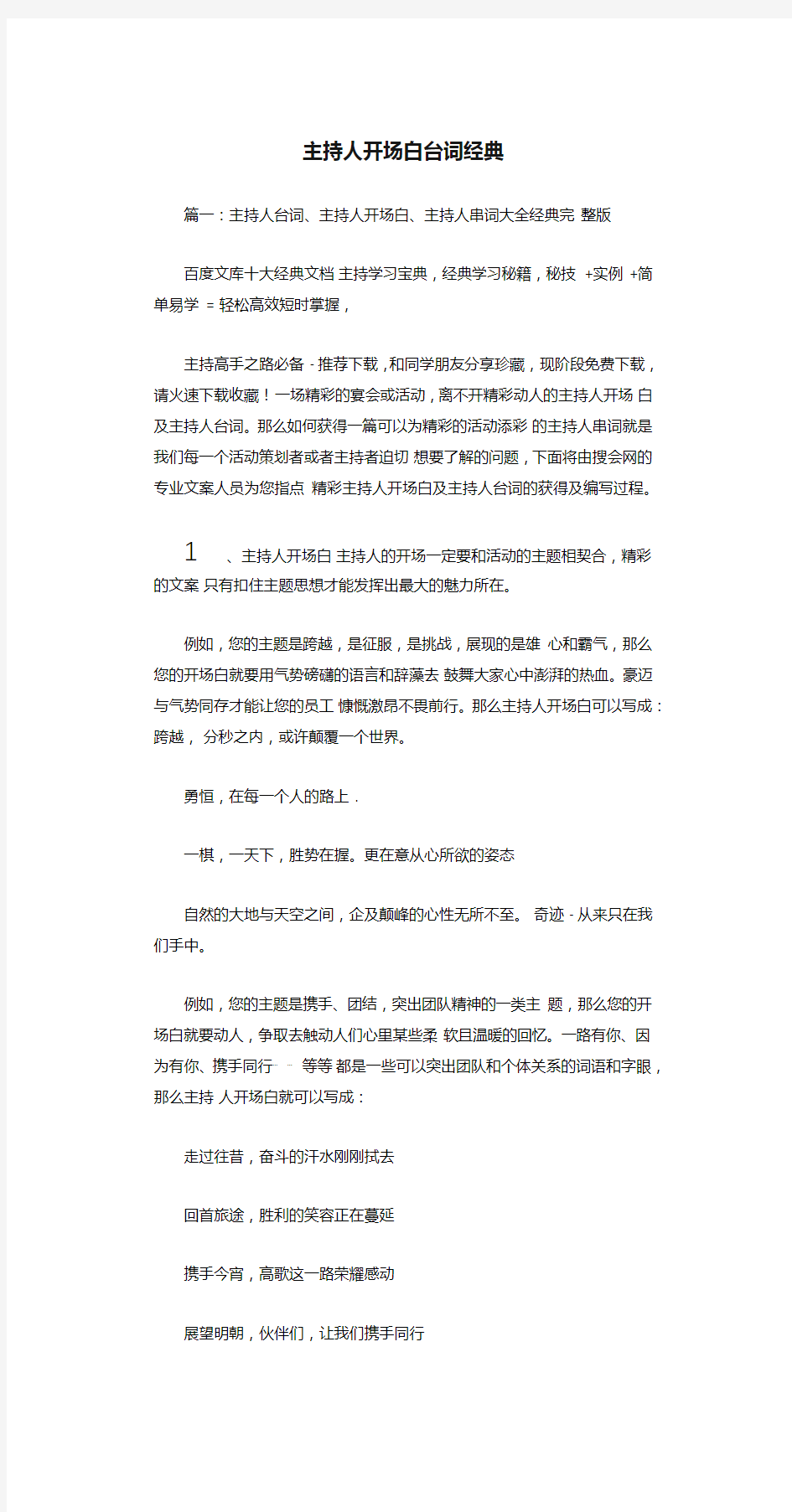 主持人开场白台词经典