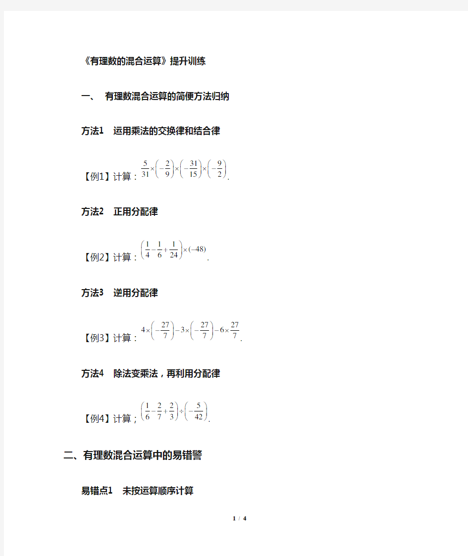 小专题(三)有理数的混合运算