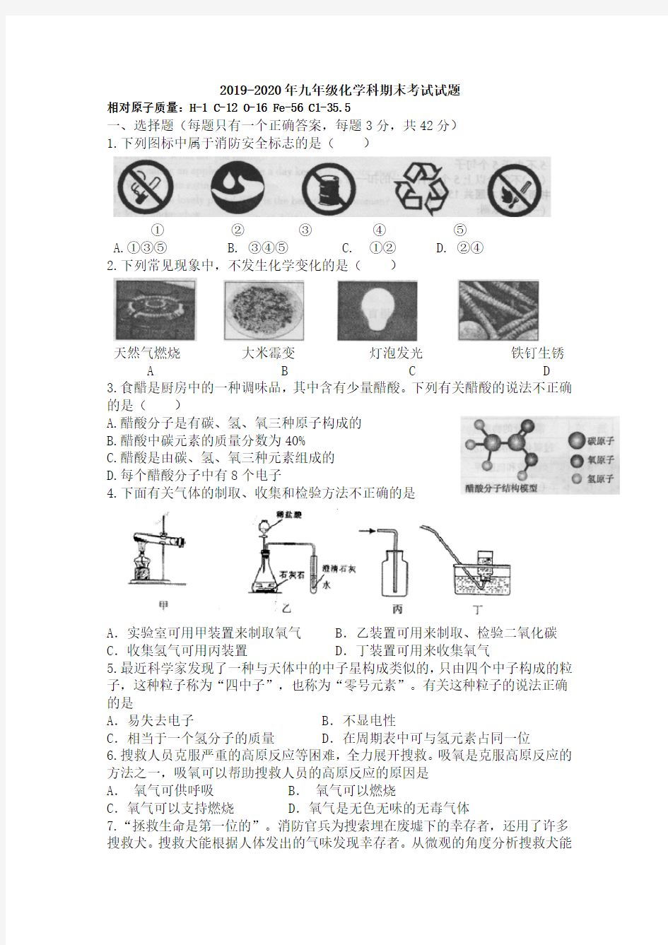 2019-2020年九年级化学科期末考试试题