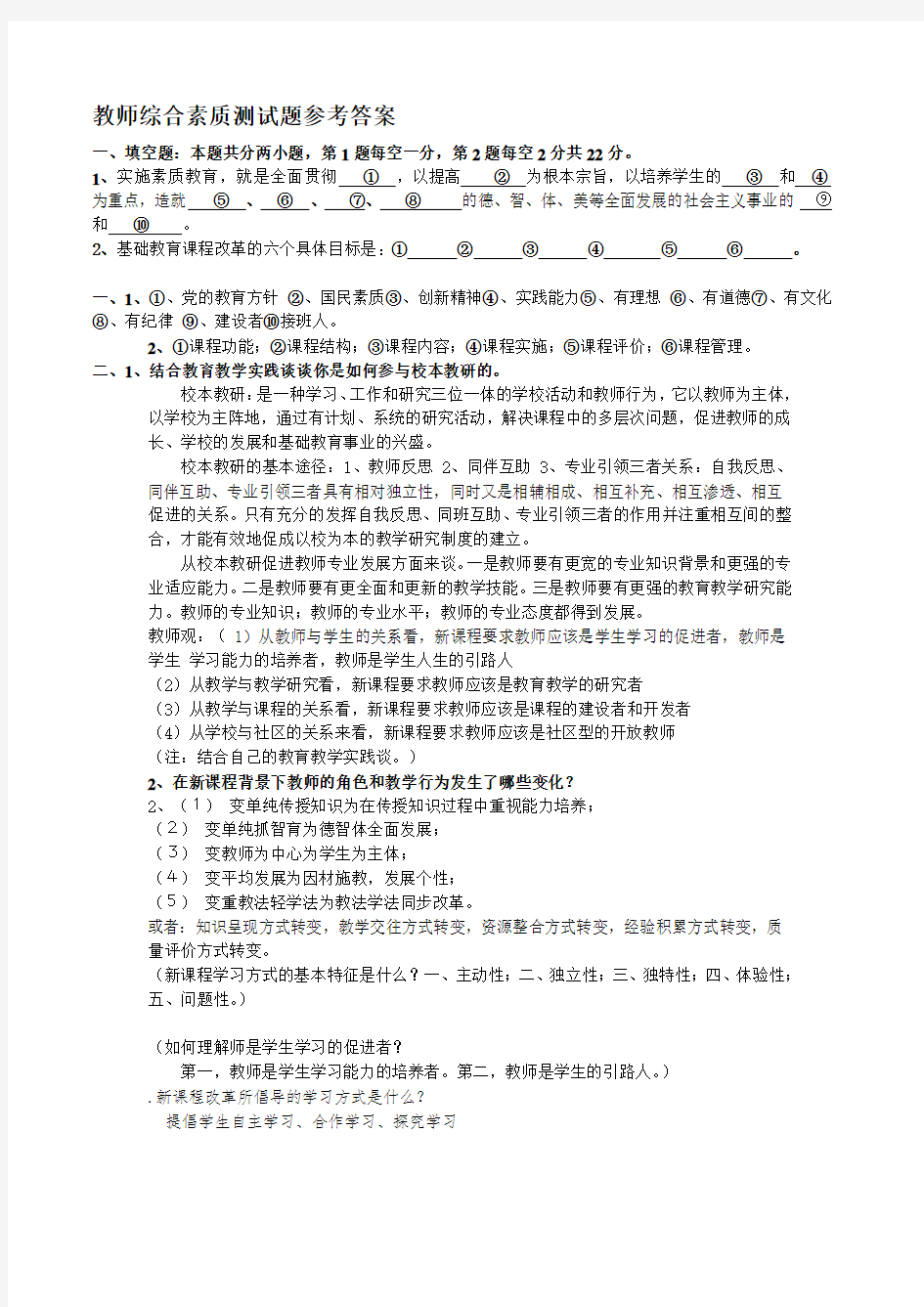 教师综合素质测试题参考复习资料