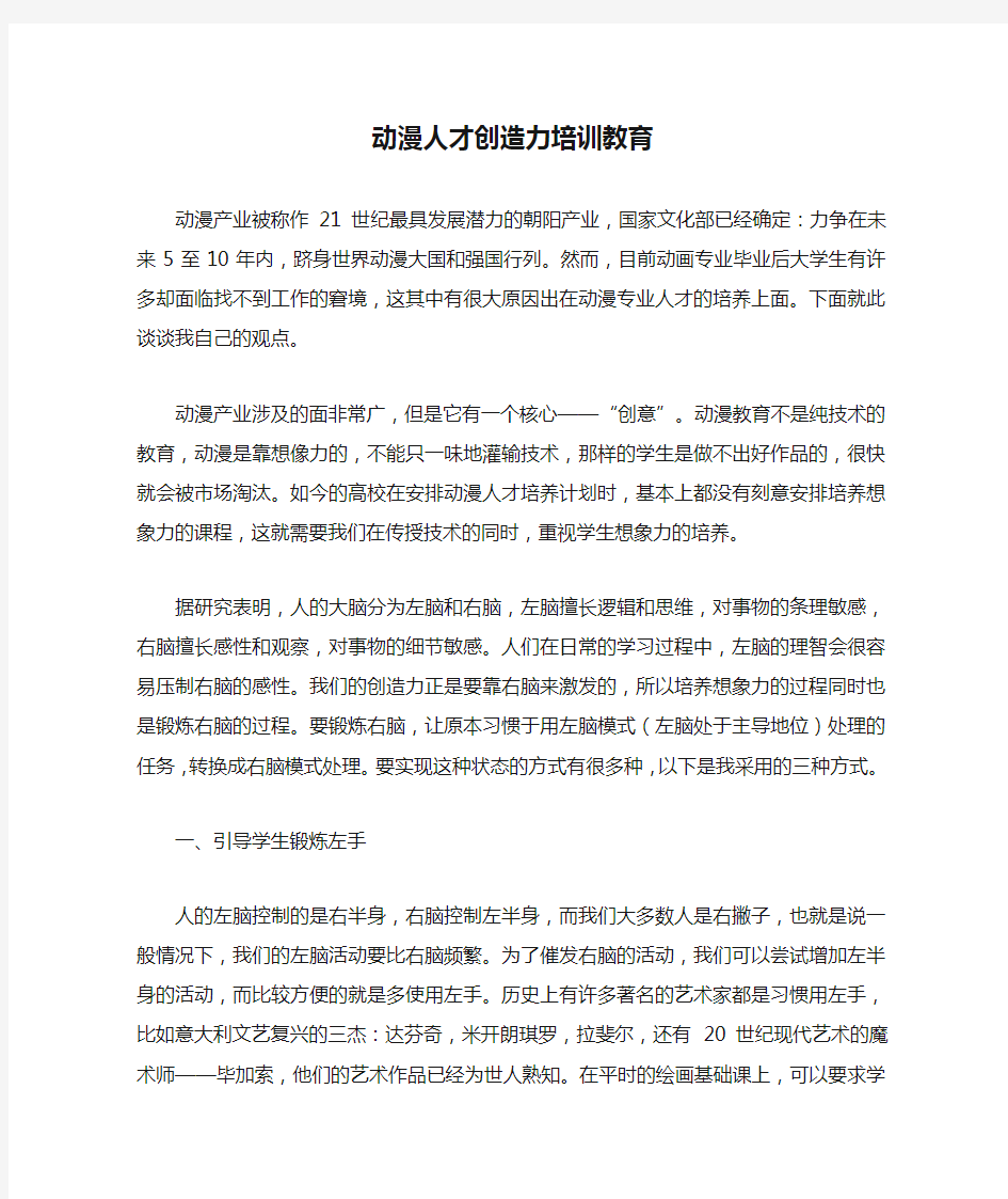 动漫人才创造力培训教育