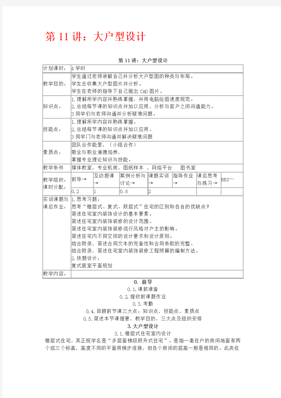 住宅空间(别墅)设计